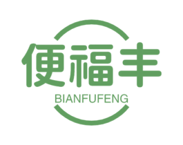 便福丰 商标图样