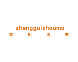 掌柜周末 商标图样