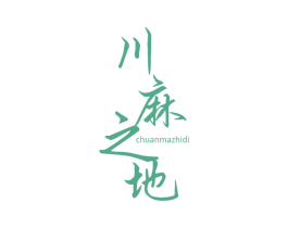 川麻之地 商标图样