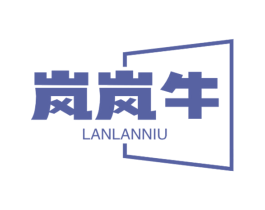 岚岚牛 商标图样