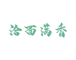 洽面满香 商标图样