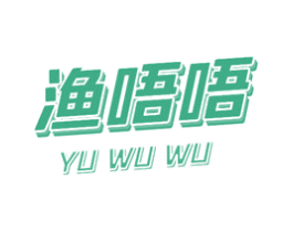 渔唔唔 商标图样
