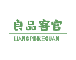 良品客官 商标图样
