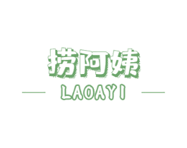 捞阿姨 商标图样