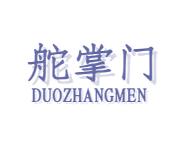 舵掌门 商标图样