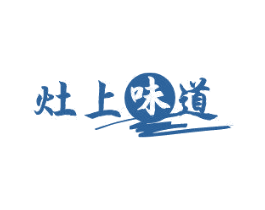灶上味道 商标图样