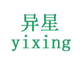 异星 商标图样