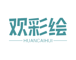 欢彩绘 商标图样