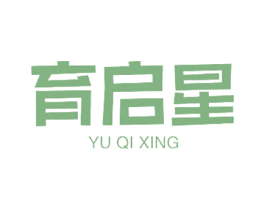 育启星 商标图样