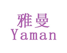 雅曼 商标图样