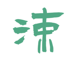 涑 商标图样