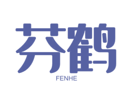 芬鹤 商标图样