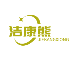 洁康熊 商标图样