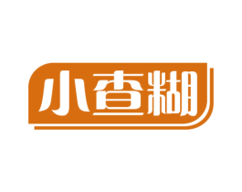 小查糊 商标图样