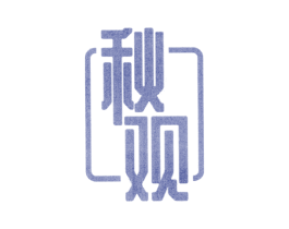 秋观 商标图样