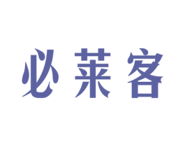 必莱客 商标图样
