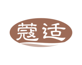 蔻适 商标图样