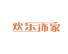 欢乐饰家 商标图样
