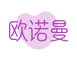 欧诺曼 商标图样