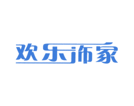 欢乐饰家 商标图样