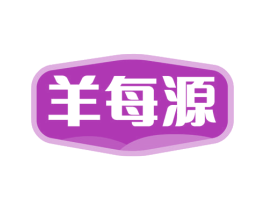 羊每源 商标图样