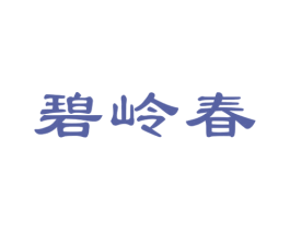 碧岭春 商标图样