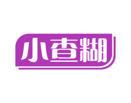 小查糊 商标图样