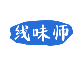 线味师 商标图样