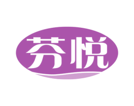 芬悦 商标图样