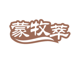蒙牧萃 商标图样