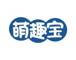 萌趣宝 商标图样