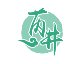 芮井 商标图样