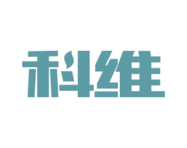 科维 商标图样