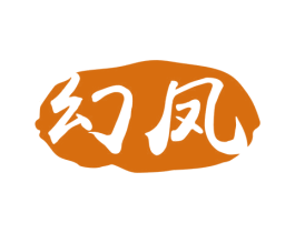 幻凤 商标图样