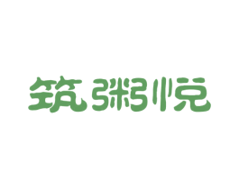 筑粥悦 商标图样