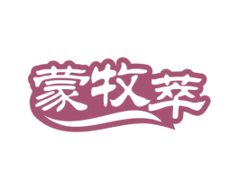 蒙牧萃 商标图样