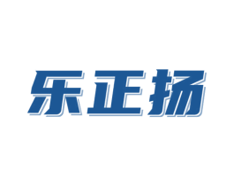 乐正扬 商标图样