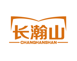 长瀚山 商标图样