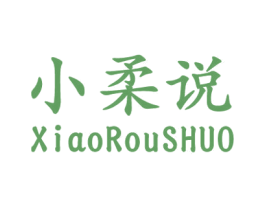 小柔说 商标图样
