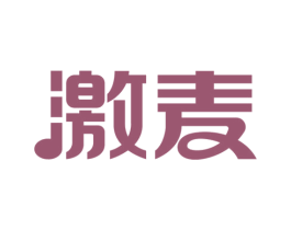 激麦 商标图样