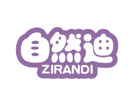 自然迪 商标图样