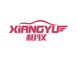 相驭 商标图样