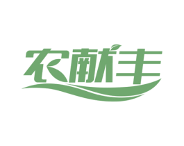 农献丰 商标图样