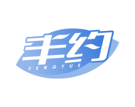 丰约 商标图样