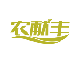 农献丰 商标图样