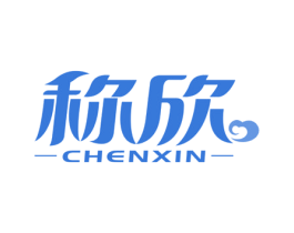 称欣 商标图样