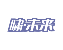 啸·未来 商标图样