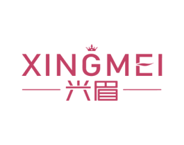 兴眉 商标图样