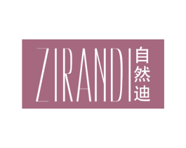 自然迪 商标图样
