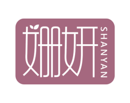 姗妍 商标图样